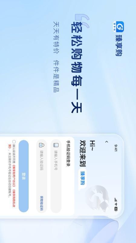 臻享购手机版v1.0.3截图1