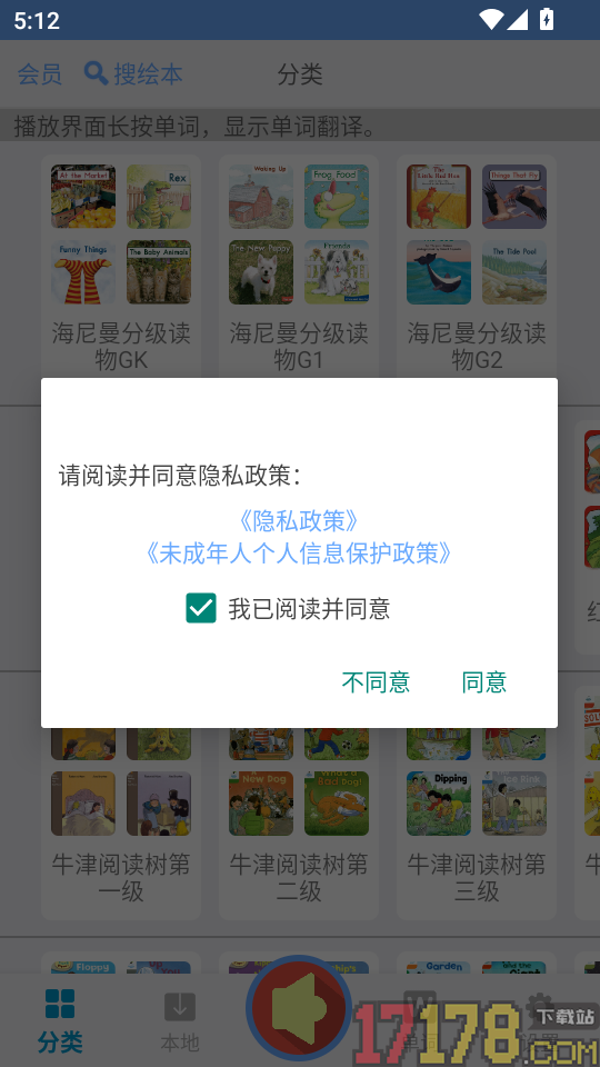 有声英语绘本官网版
