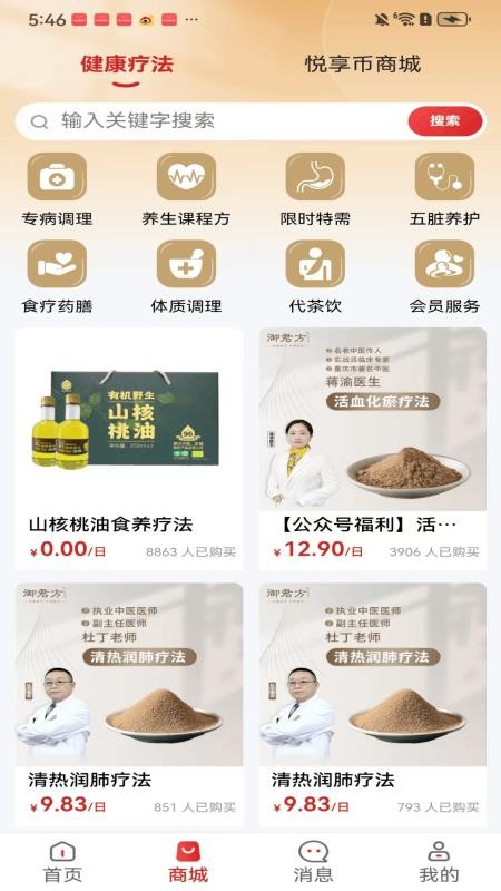 悦享生活官方版v1.0.2截图2