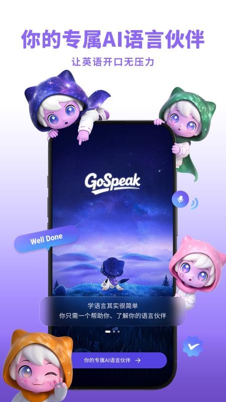 GoSpeak官网版v1.1.1截图5