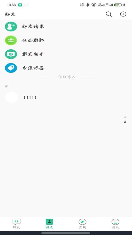 企秘通最新版v5.1.8截图4