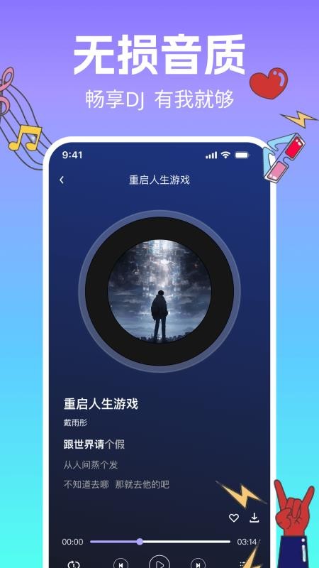 DJ电音多多最新版v1.0.1截图3