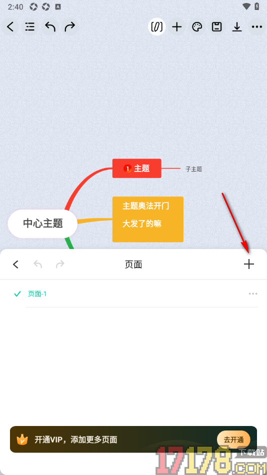 万兴脑图手机版设置新建导图页面的方法
