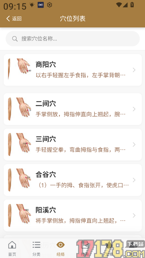 穴位图谱大全官方版