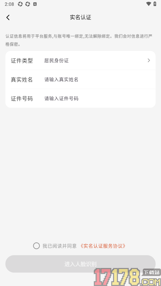 问旅手机版进行实名认证申请的方法
