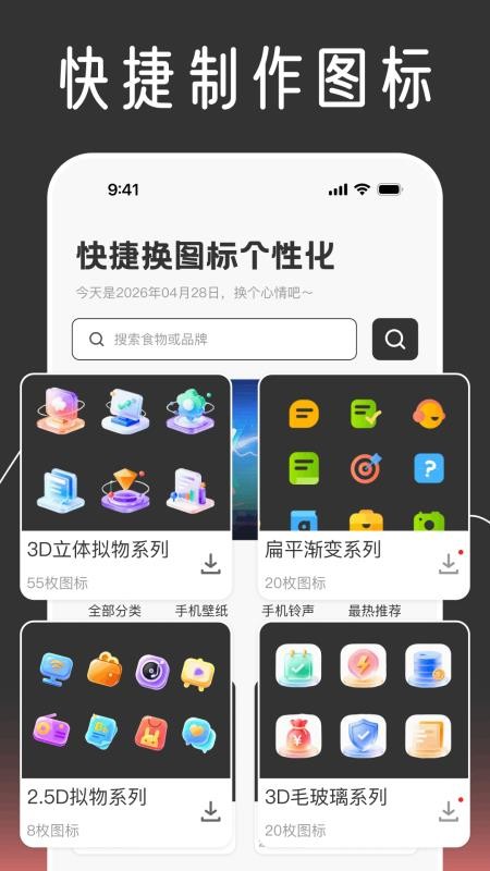 快捷换图标个性化免费版v1.0.0截图4