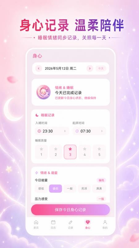 经期助手Go官方版