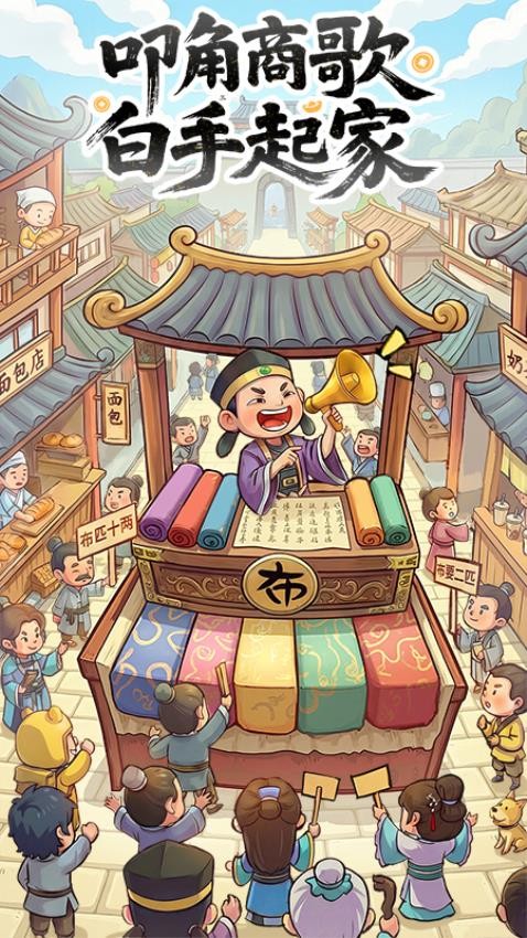 有间旺铺手游v1.0.13截图2