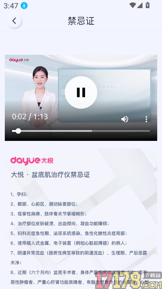 大悦盆底肌官方版