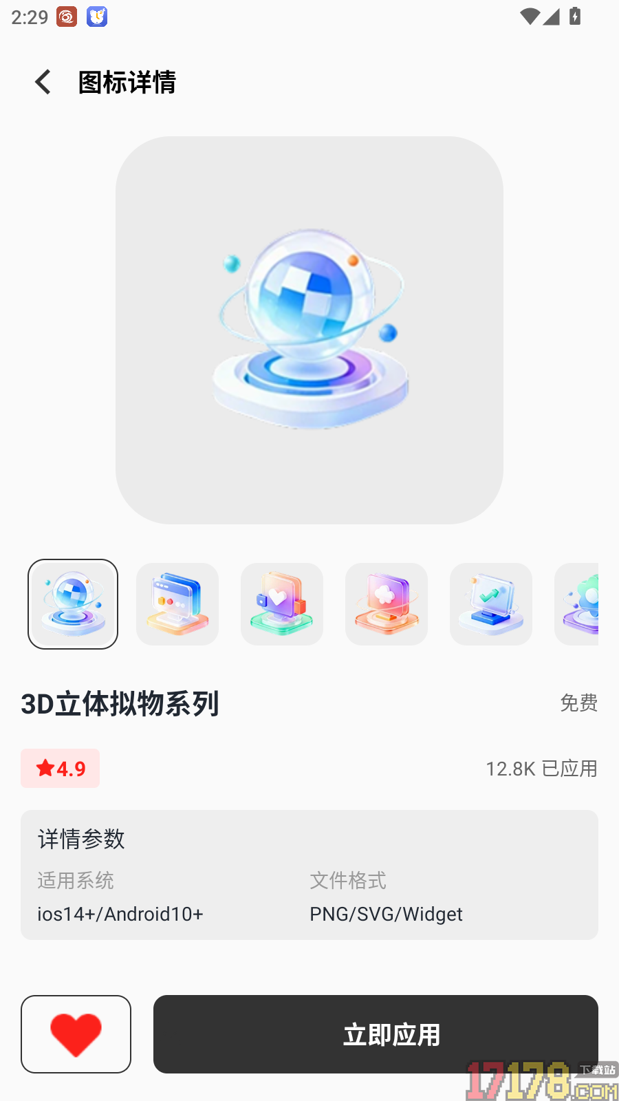 快捷换图标个性化免费版
