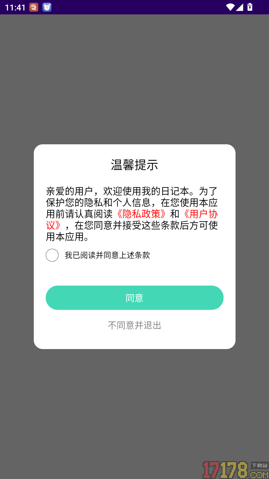 我的日记本免费版