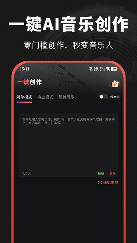 AI音乐一键创作手机版v1.0.1截图2
