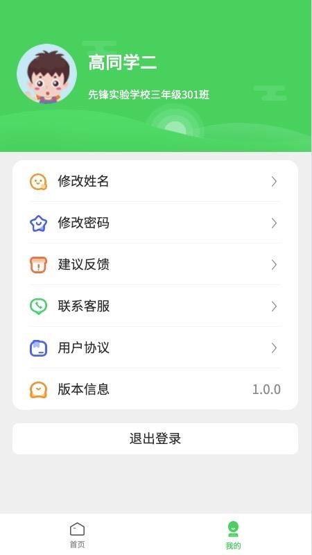 5G高效课堂家长最新版v2.5.4截图1