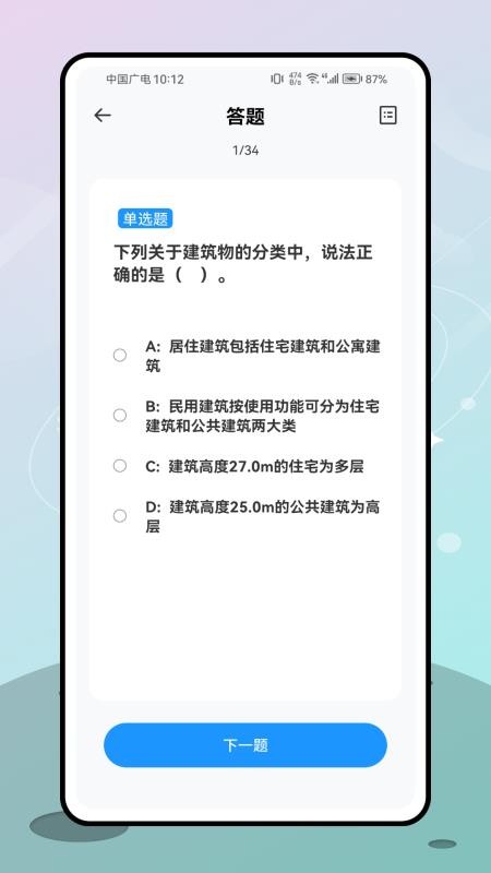 二级建造师考试官网版v1.0.0截图1