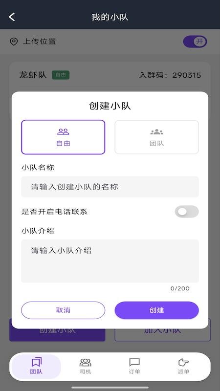 超级代驾助手官网版v1.1.1截图3