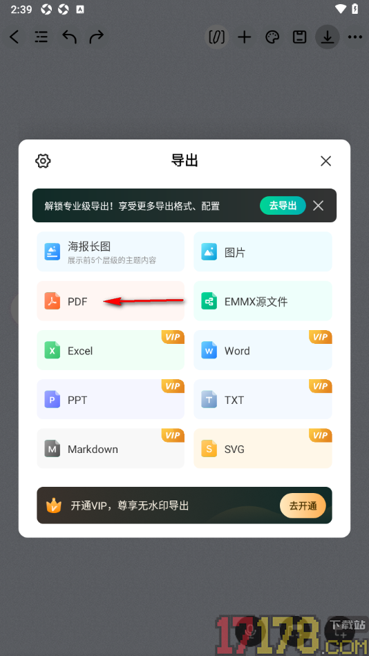 万兴脑图手机版设置将导图保存为PDF文件的方法