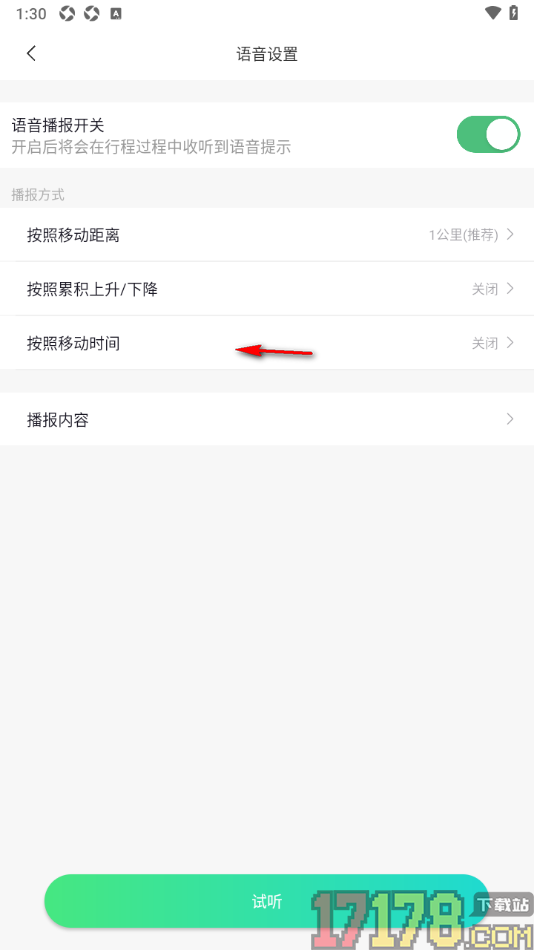 六只脚手机版设置启用语音播报功能的方法