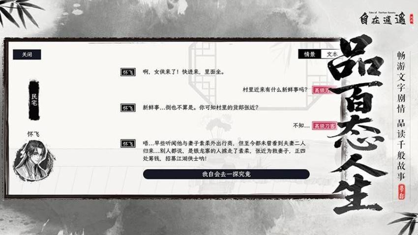 自在逍遥风起游戏v2.2.3截图3