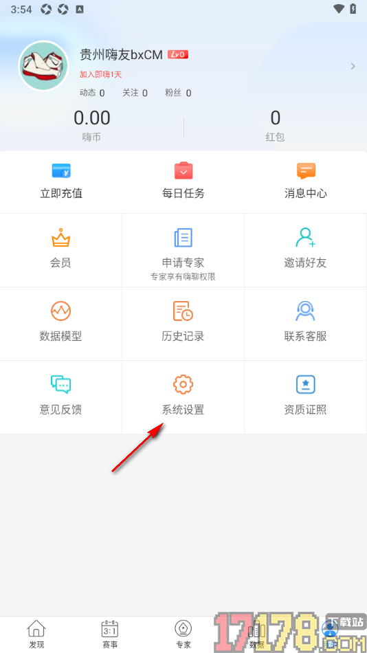 即嗨体育手机版设置允许接收订阅推送通知的方法