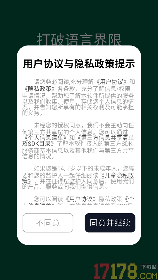 孟加拉语翻译免费版