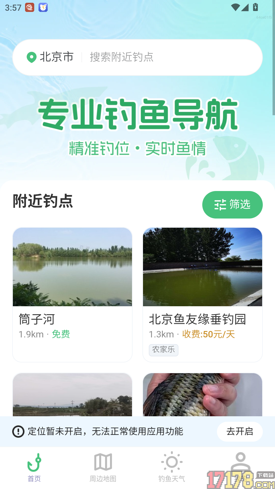 天眼免费卫星导航最新版