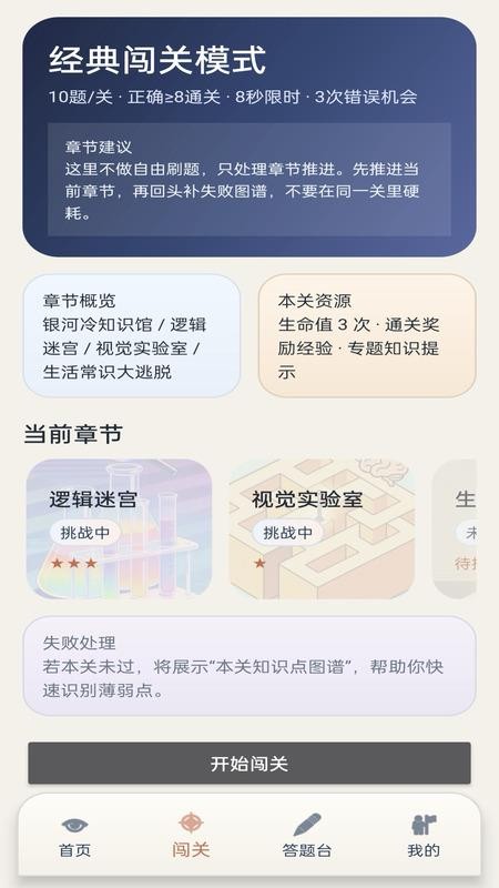 经纬妙答官网版v1.0.0-h截图3
