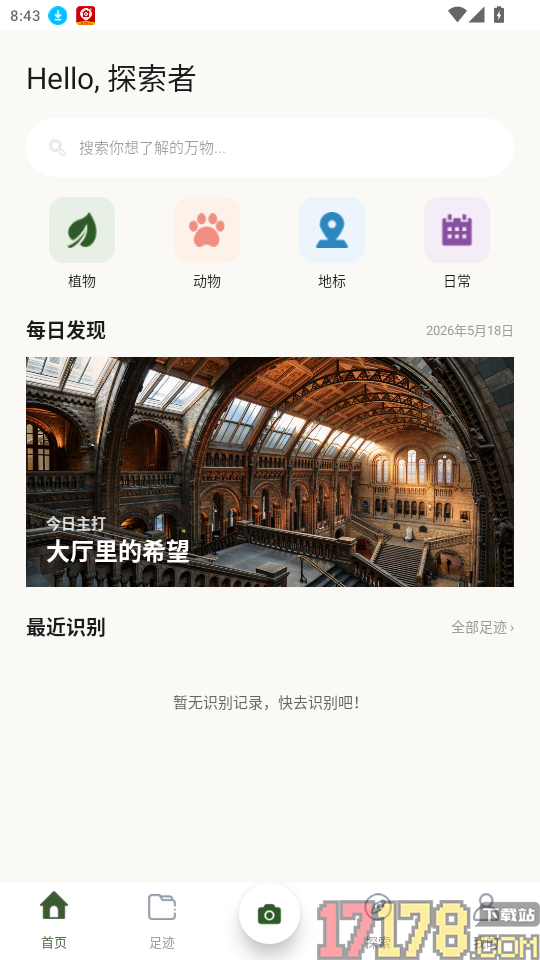 AI拍照识物官网版