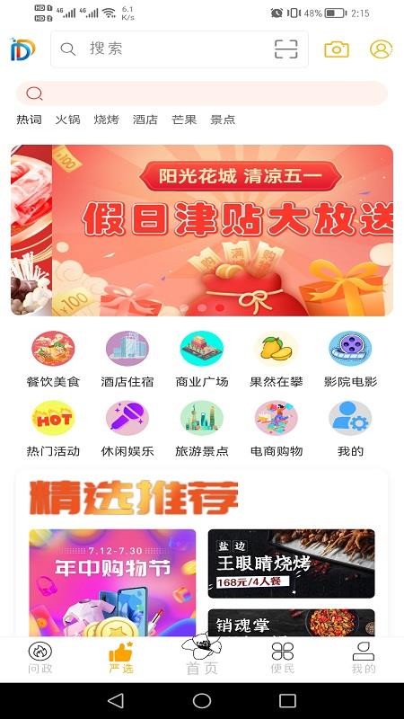 幸福东区最新版本v6.8.0截图1