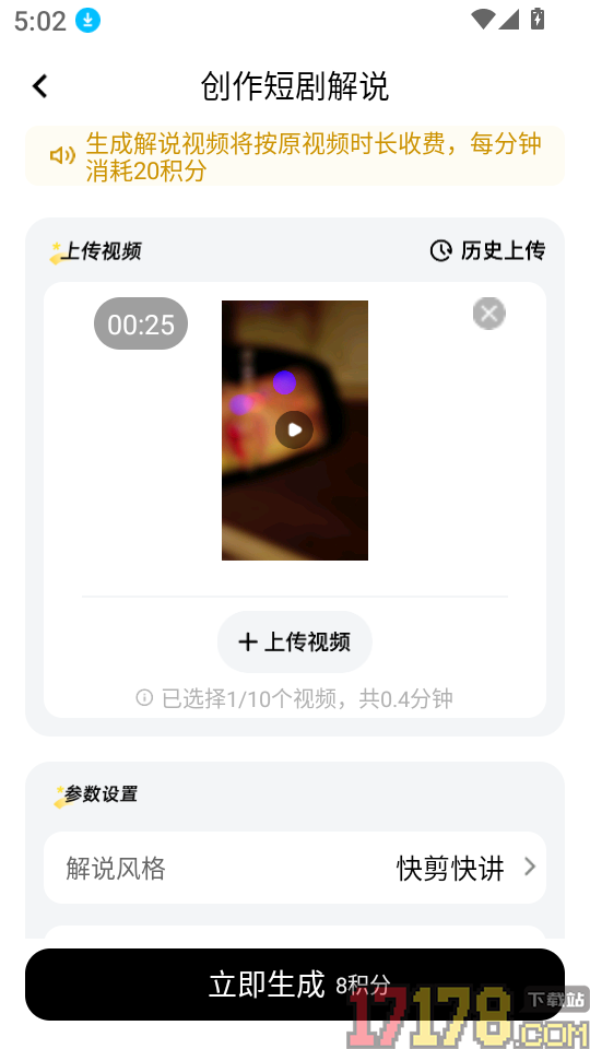 剧说手机版