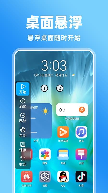 免费屏幕点击器官方版v1.0.0截图3