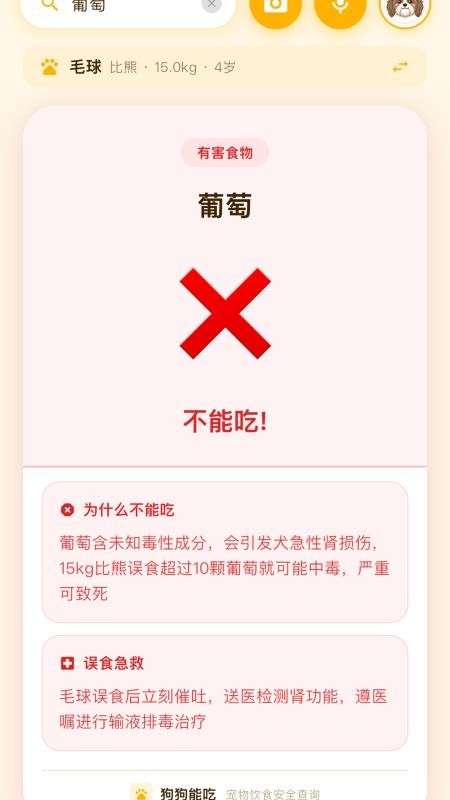狗狗能吃官方版v2.2.0截图1