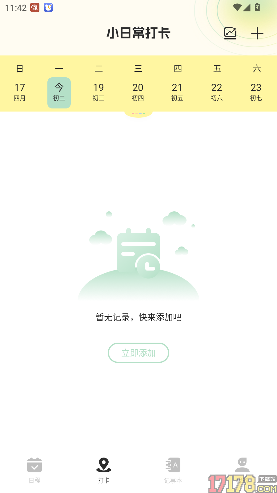 我的日记本免费版