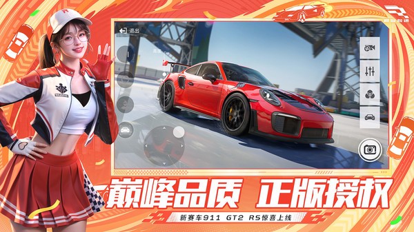 巅峰极速网易版v0.28.8截图3