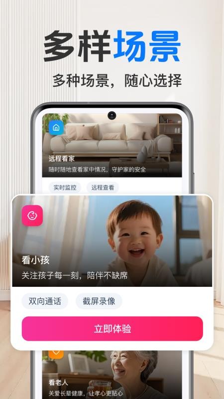 手机监控器语音看家软件v1.0.3.1002截图1