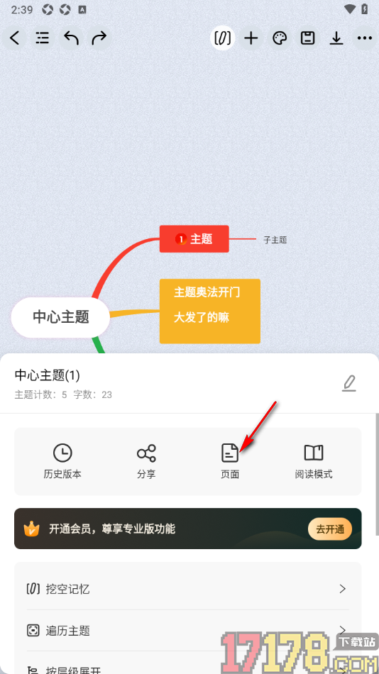 万兴脑图手机版设置新建导图页面的方法