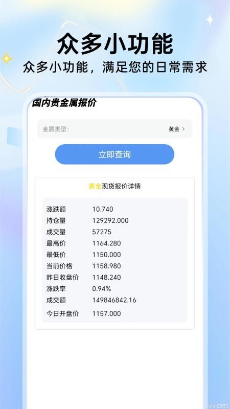流量话费余额查询软件