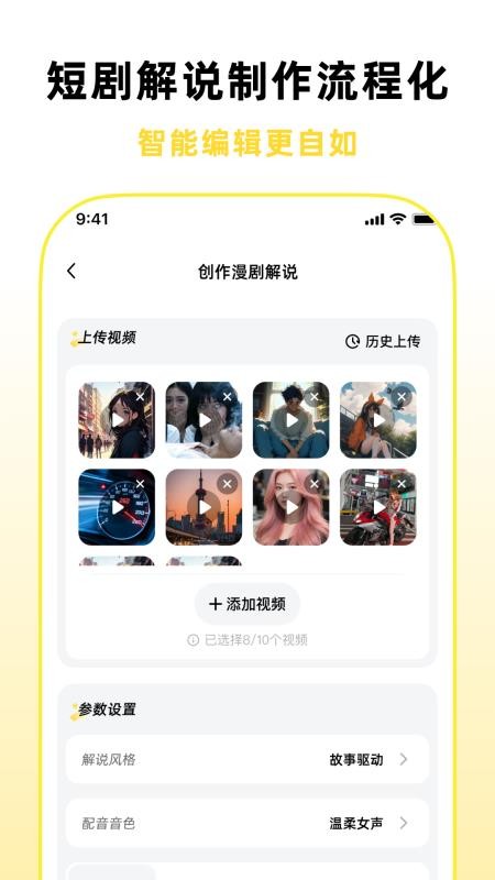 剧说手机版