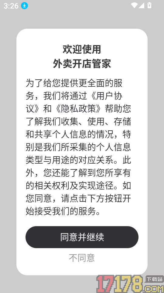 外卖开店管家软件