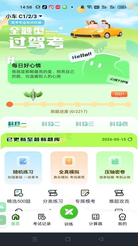 驾证一点全能通最新版v1.0.0截图3