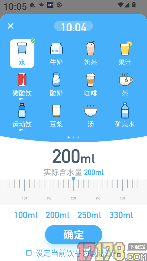 喝水好习惯手机版