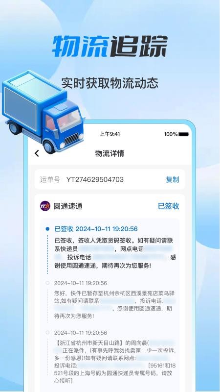 快递寄收实时查客户端v1.0.8截图1