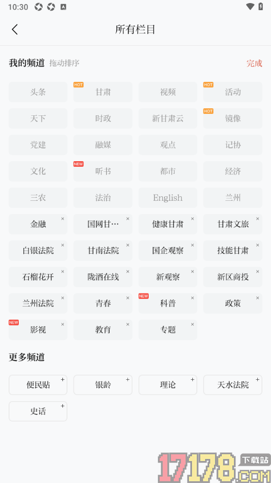 新甘肃手机版设置删除不要的频道栏目的方法