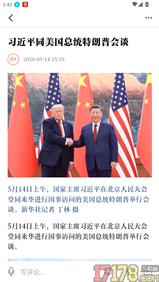 云上通山官方版正版