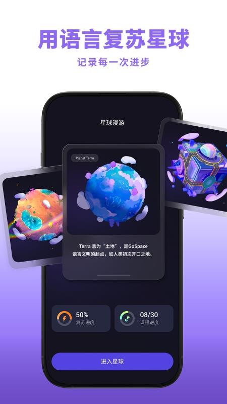 GoSpeak官网版v1.1.1截图3
