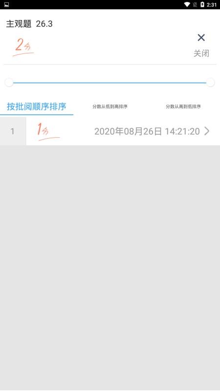 云阅卷最新版v3.5.5截图1