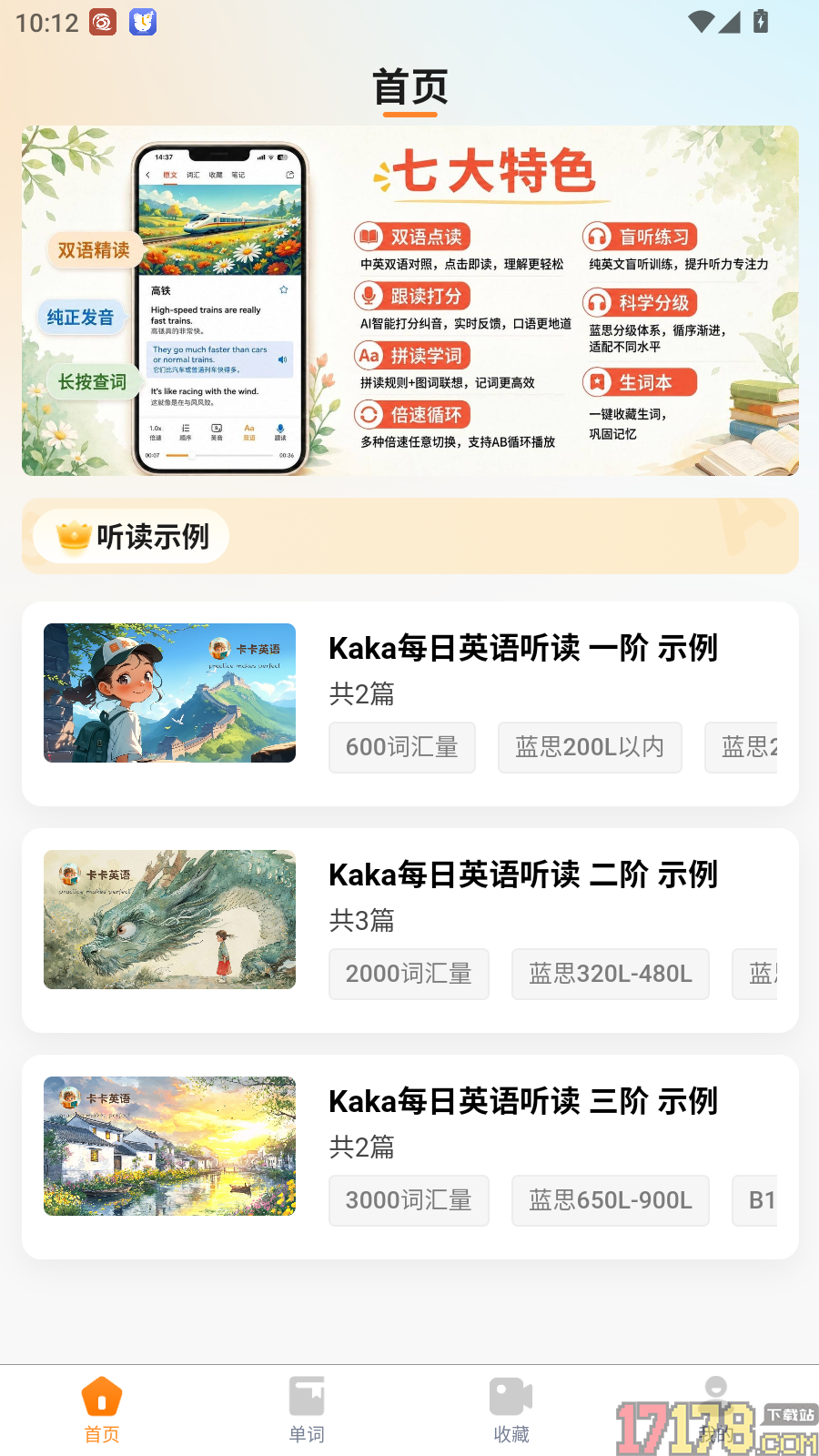 卡卡英语免费版