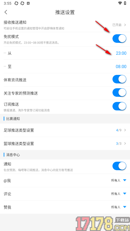 即嗨体育手机版设置启用免扰模式功能的方法