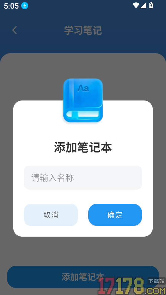 自习笔记记录助手免费版