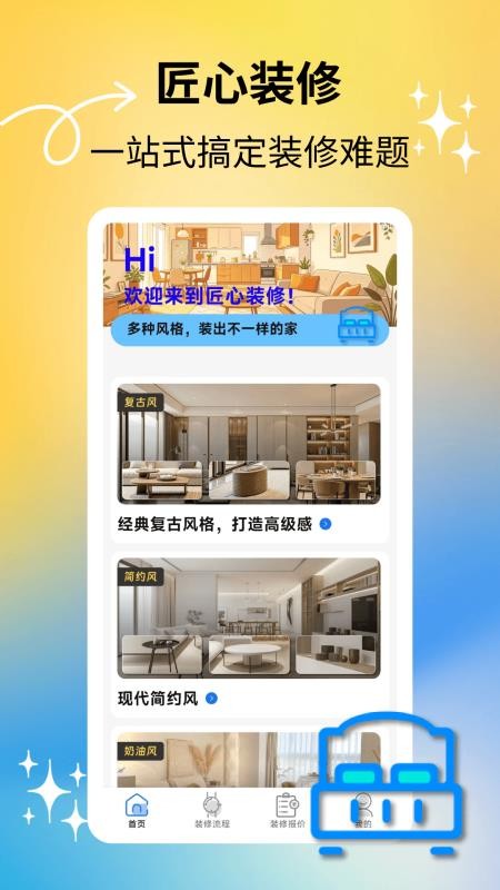 匠心装修手机版