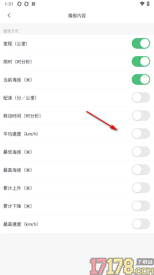 六只脚手机版添加语音播报内容的方法